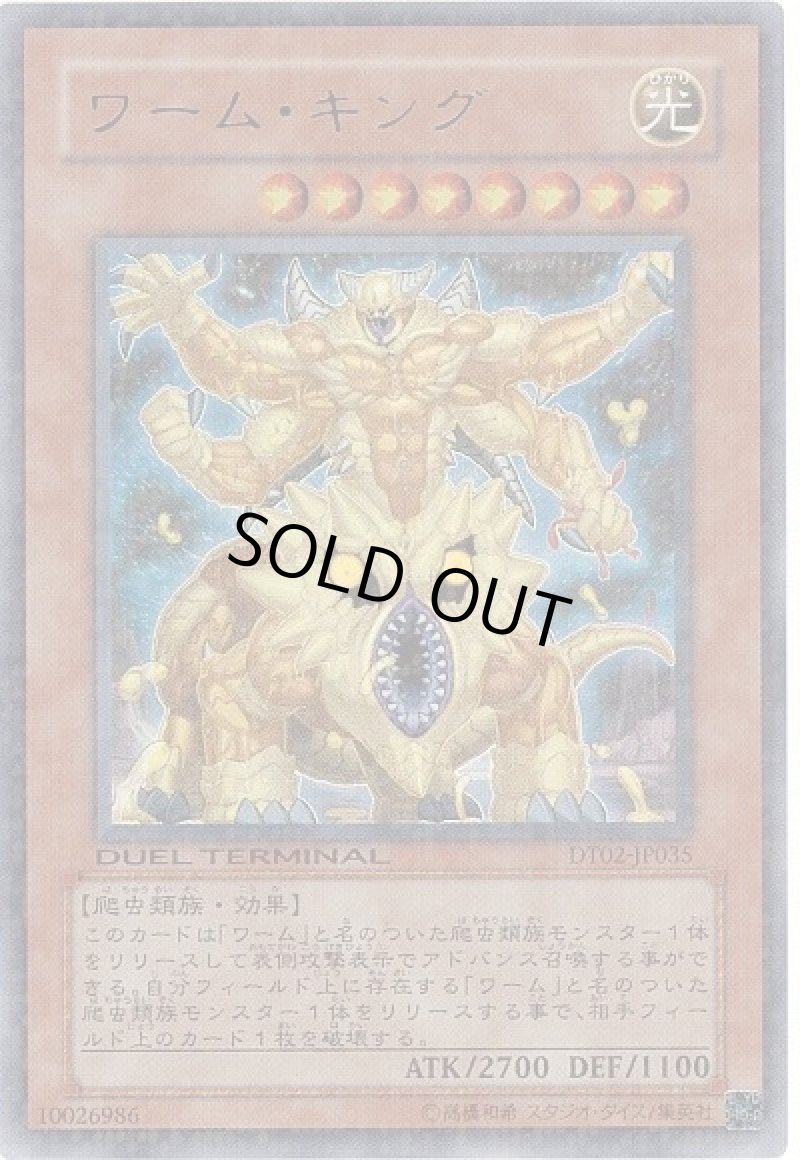 画像1: ワームキング/ウルトラ【モンスター】《DT02-JP035》 (1)