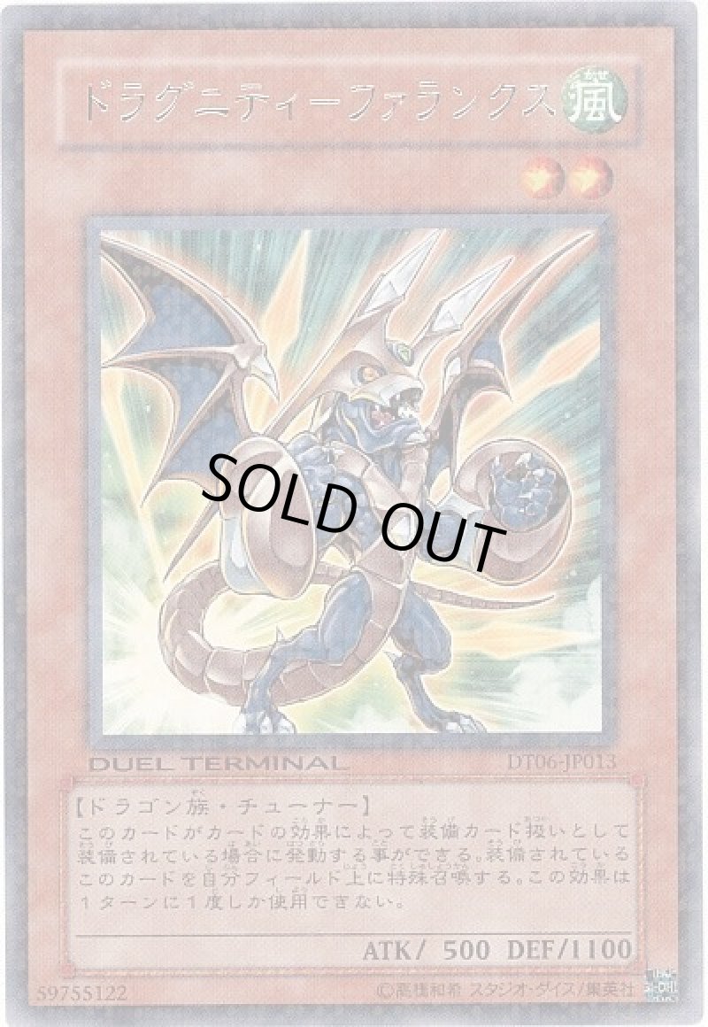 画像1: ドラグニティ-ファランクス/レア【モンスター】《DT06-JP013》 (1)