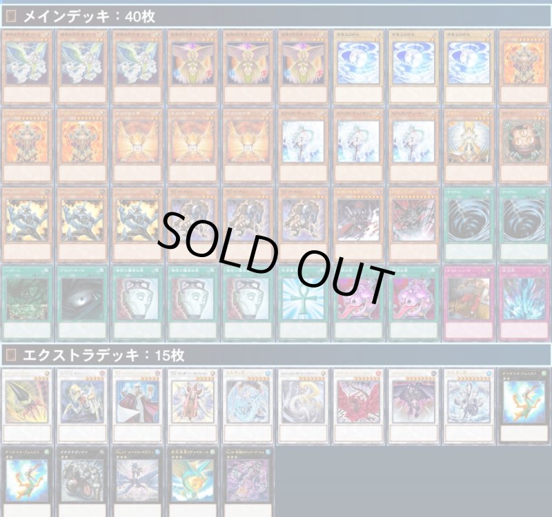 画像1: 【遊戯王 ゲートボール 1103デッキ販売】TG代行天使デッキ　 (1)