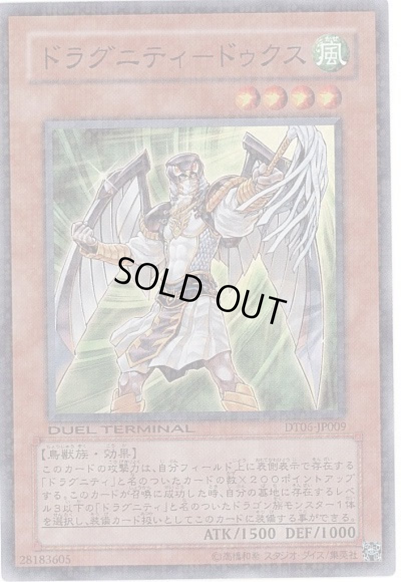 画像1: ドラグニティドゥクス/スーパー【モンスター】《DT06-JP009》 (1)
