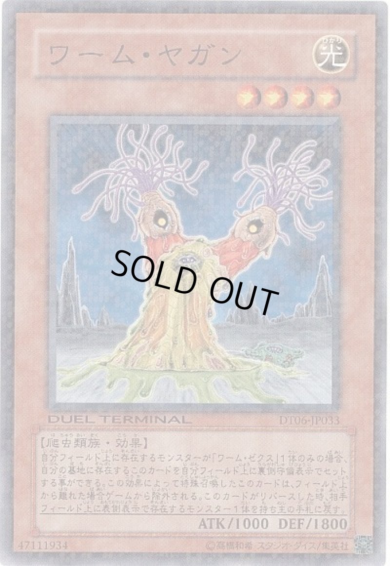 画像1: ワームヤガン/ノーマル【モンスター】《DT06-JP033》 (1)