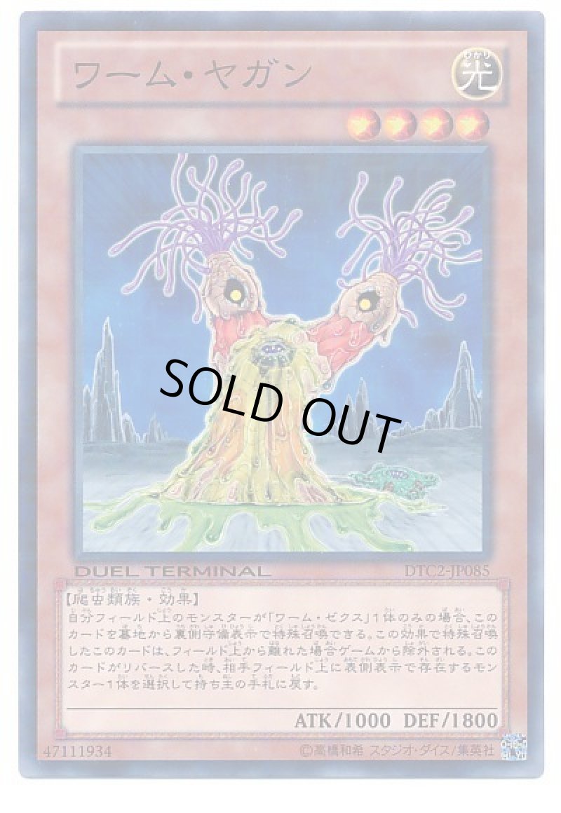 画像1: ワームヤガン/ノーマル【モンスター】《DTC2-JP085》 (1)