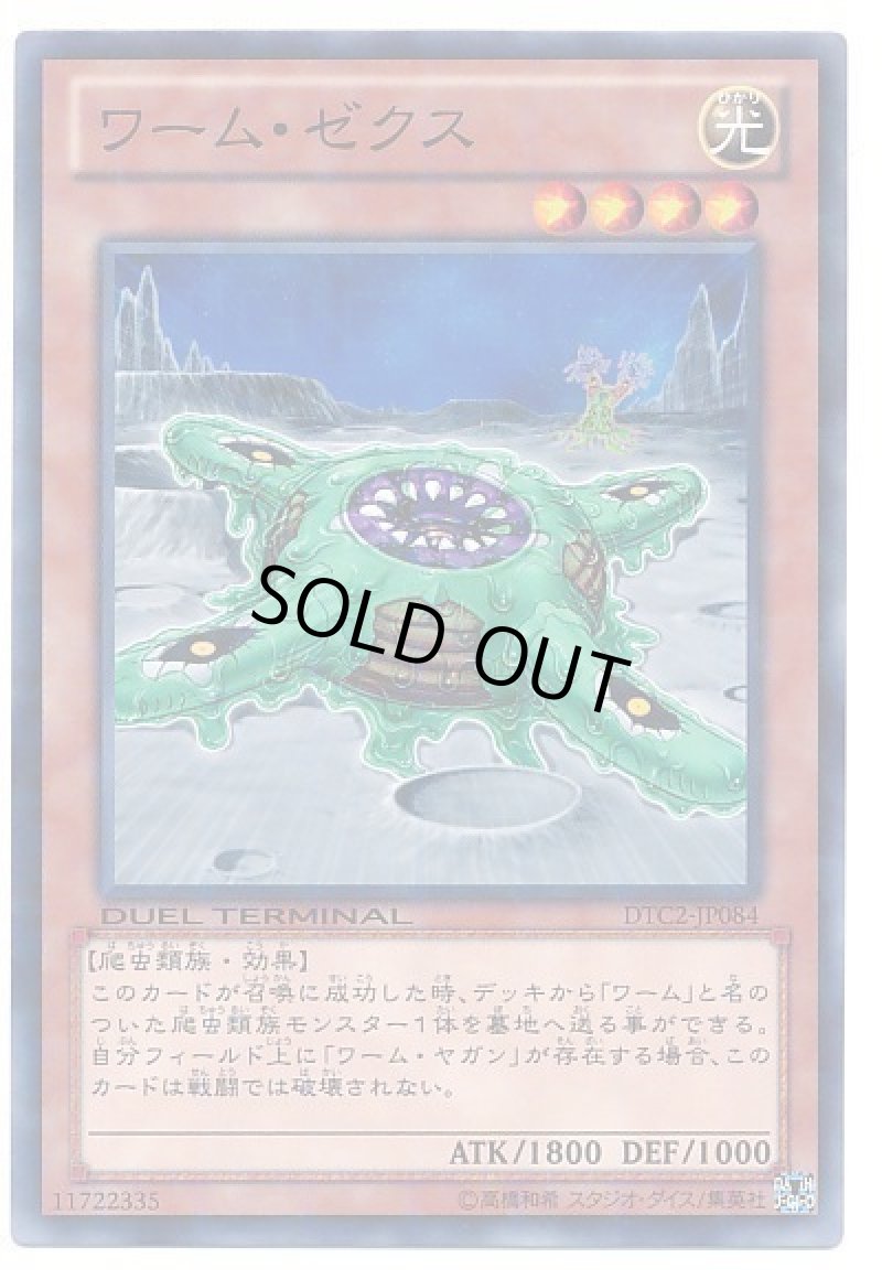 画像1: ワームゼクス/ノーマル【モンスター】《DTC2-JP084》 (1)