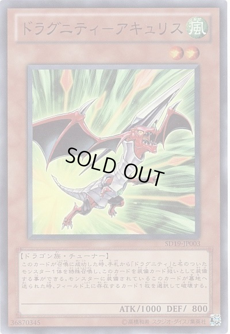 画像1: ドラグニティアキュリス/スーパー【モンスター】《SD19-JP003》 (1)
