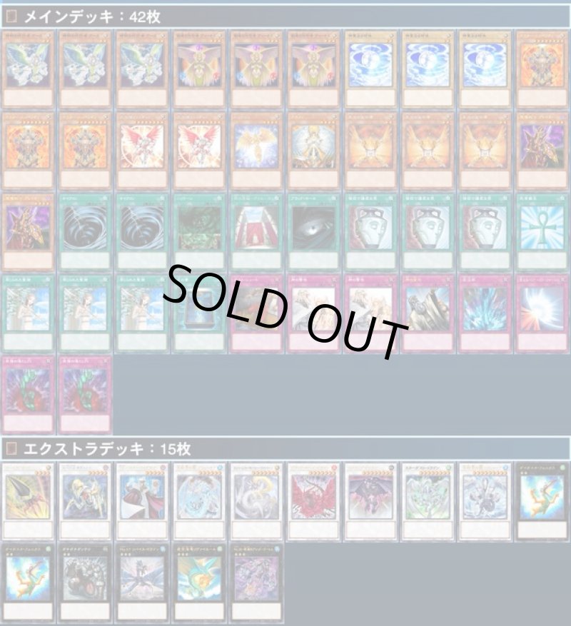 画像1: 【遊戯王 ゲートボール 1103デッキ販売】代行天使デッキ　 (1)