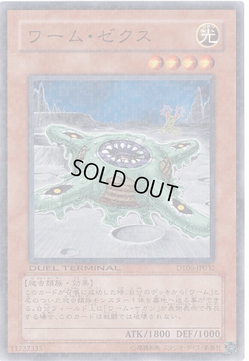 画像1: ワームゼクス/ノーマル【モンスター】《DT06-JP032》 (1)