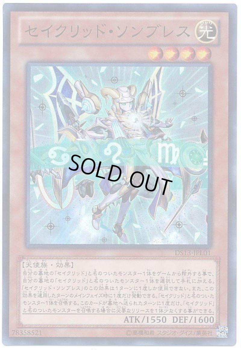 画像1: 〔特価品〕セイクリッド・ソンブレス/スーパー【モンスター】《DS13-JPL01》 (1)