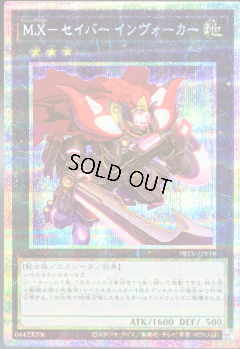 画像1: MXセイバーインヴォーカー/プリズマティックシークレット【エクシーズ】《PREV-JP018》 (1)