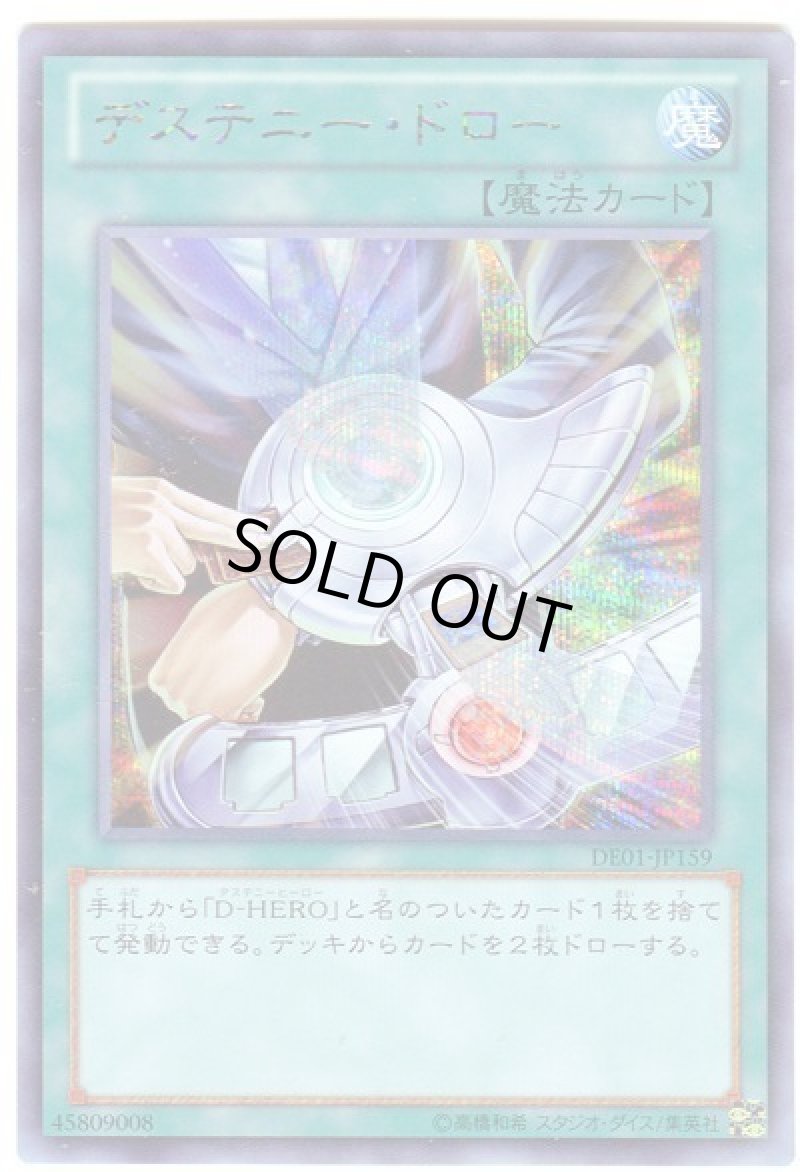 画像1: 〔特価品〕デステニードロー/シークレット【魔法】《DE01-JP159》 (1)