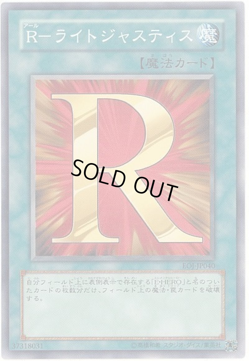 画像1: R－ライトジャスティス/ノーマル【魔法】《EOJ-JP040》 (1)