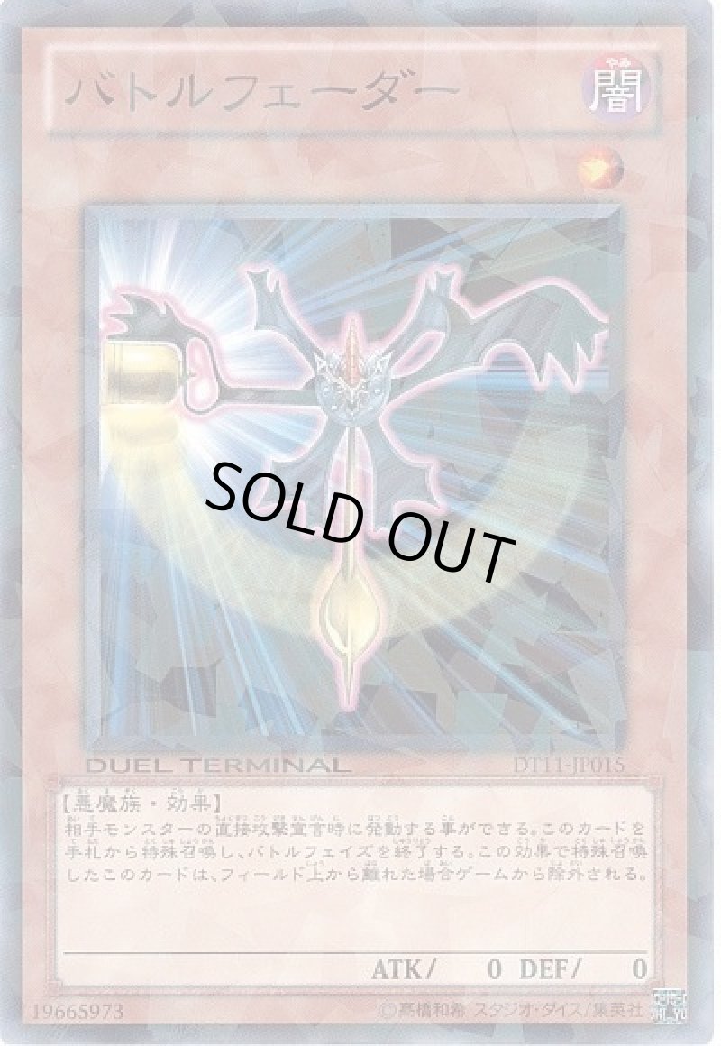 画像1: バトルフェーダー/ノーマル【モンスター】《DT11-JP015》 (1)