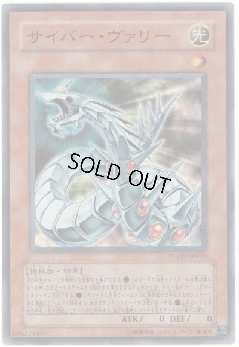 画像1: サイバーヴァリー/スーパー【モンスター】《PIDN-JP010》 (1)