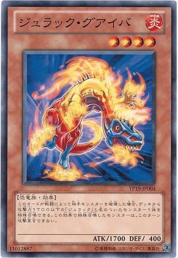 ジュラック・グアイバ/ノーマル【モンスター】《TP19-JP004》 じゅらっ