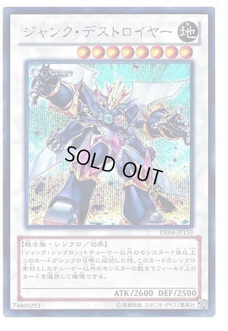 画像1: ジャンクデストロイヤー/シークレット【シンクロ】《DE04-JP159》 (1)