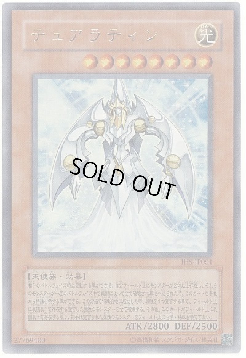 画像1: テュアラティン/ウルトラ【モンスター】《JHS-JP001》 (1)