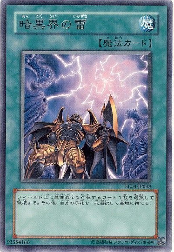暗黒界の雷/レア【魔法】《EE04-JP098》 あんこくかいのいかずち 販売