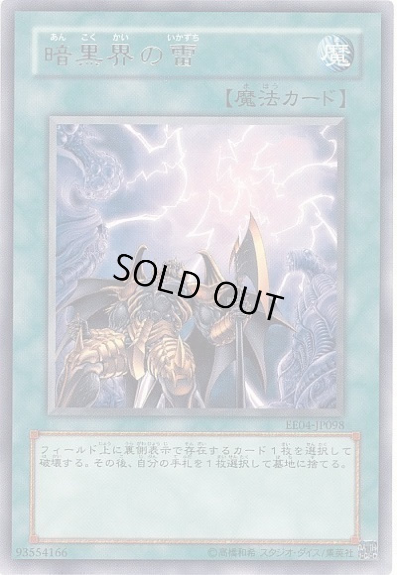 画像1: 暗黒界の雷/レア【魔法】《EE04-JP098》 (1)