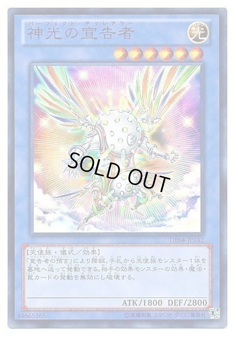 画像1: 神光の宣告者/スーパー【儀式】《DE04-JP142》 (1)