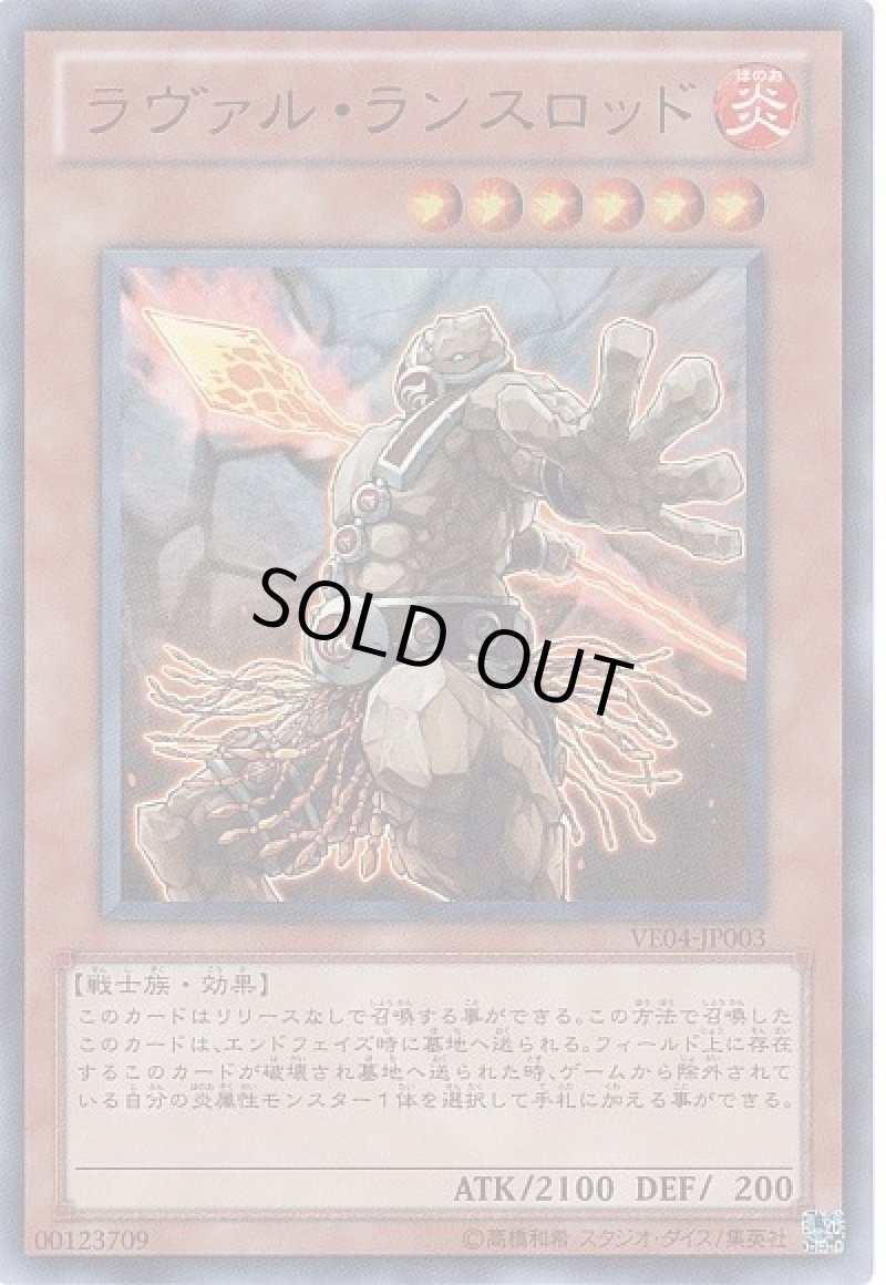 画像1: ラヴァル・ランスロッド/ウルトラRED【モンスター】《VE04-JP003》 (1)