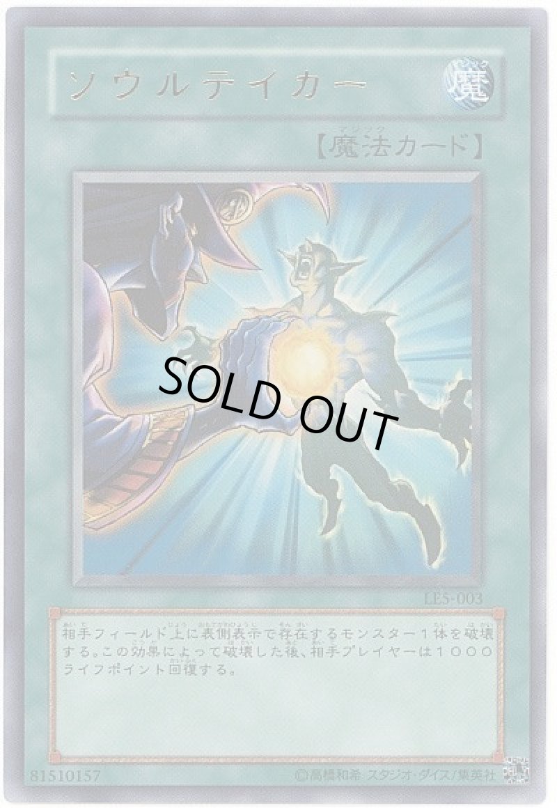 画像1: ソウルテイカー/ウルトラ【魔法】《LE5-003》 (1)