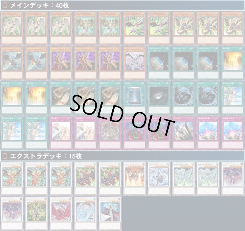 画像1: 【デッキ販売1103ゲートボール】ドラグニティデッキ　 (1)