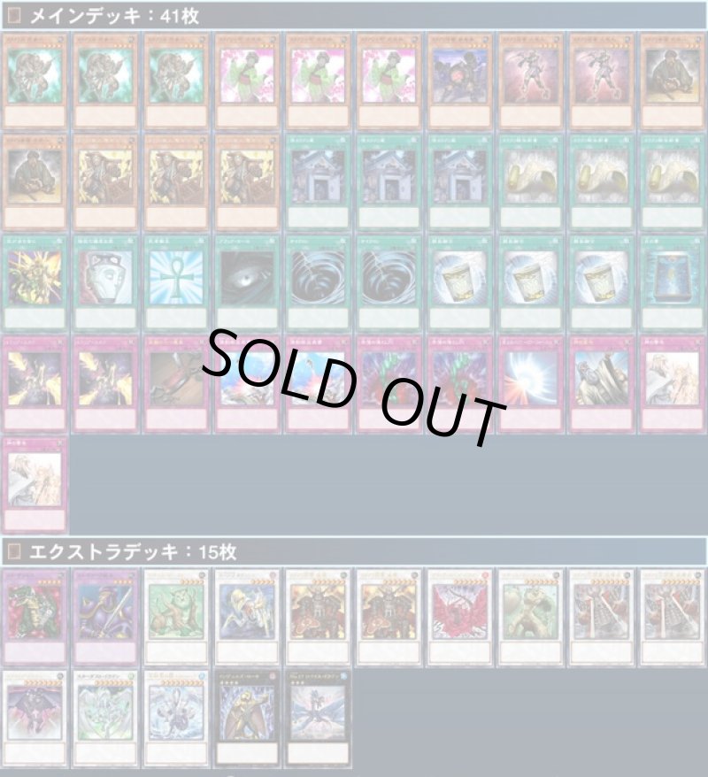 画像1: 【デッキ販売1103ゲートボール】カラクリデッキ　 (1)