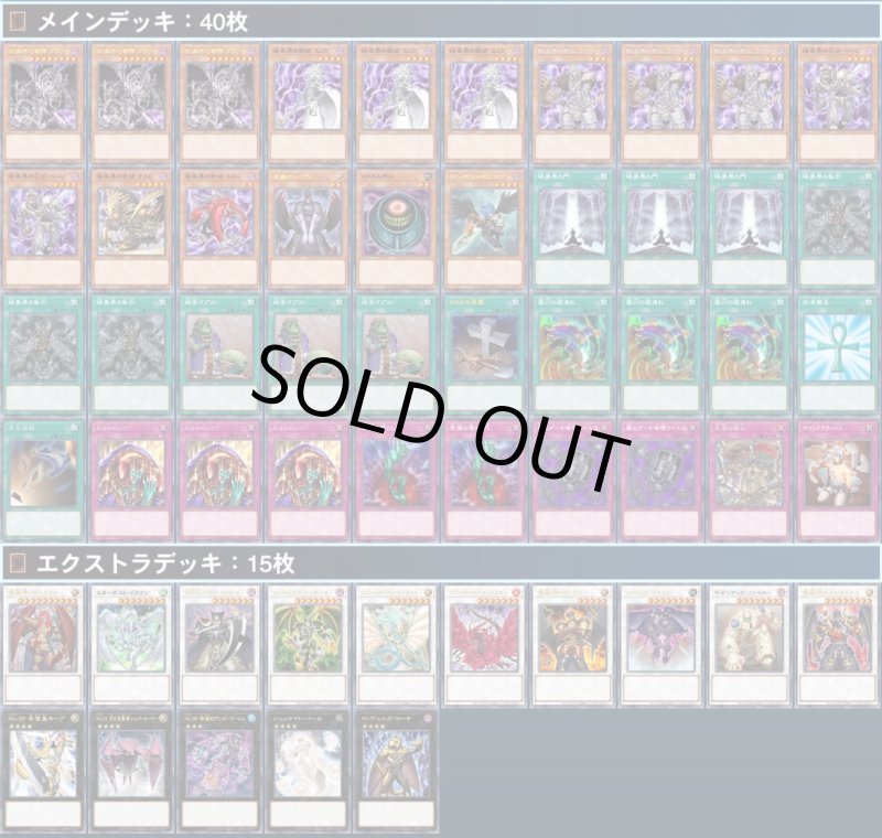 画像1: 【デッキ販売1103ゲートボール】暗黒界(あんこくかい)デッキ (1)