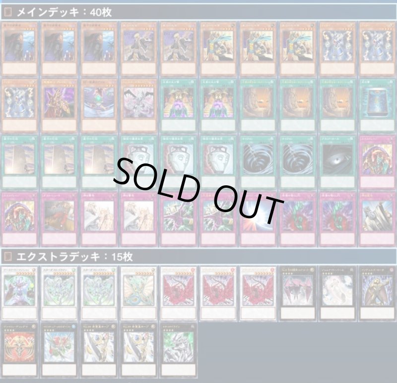 画像1: 【遊戯王 ゲートボール 1103デッキ販売】墓守デッキ　 (1)