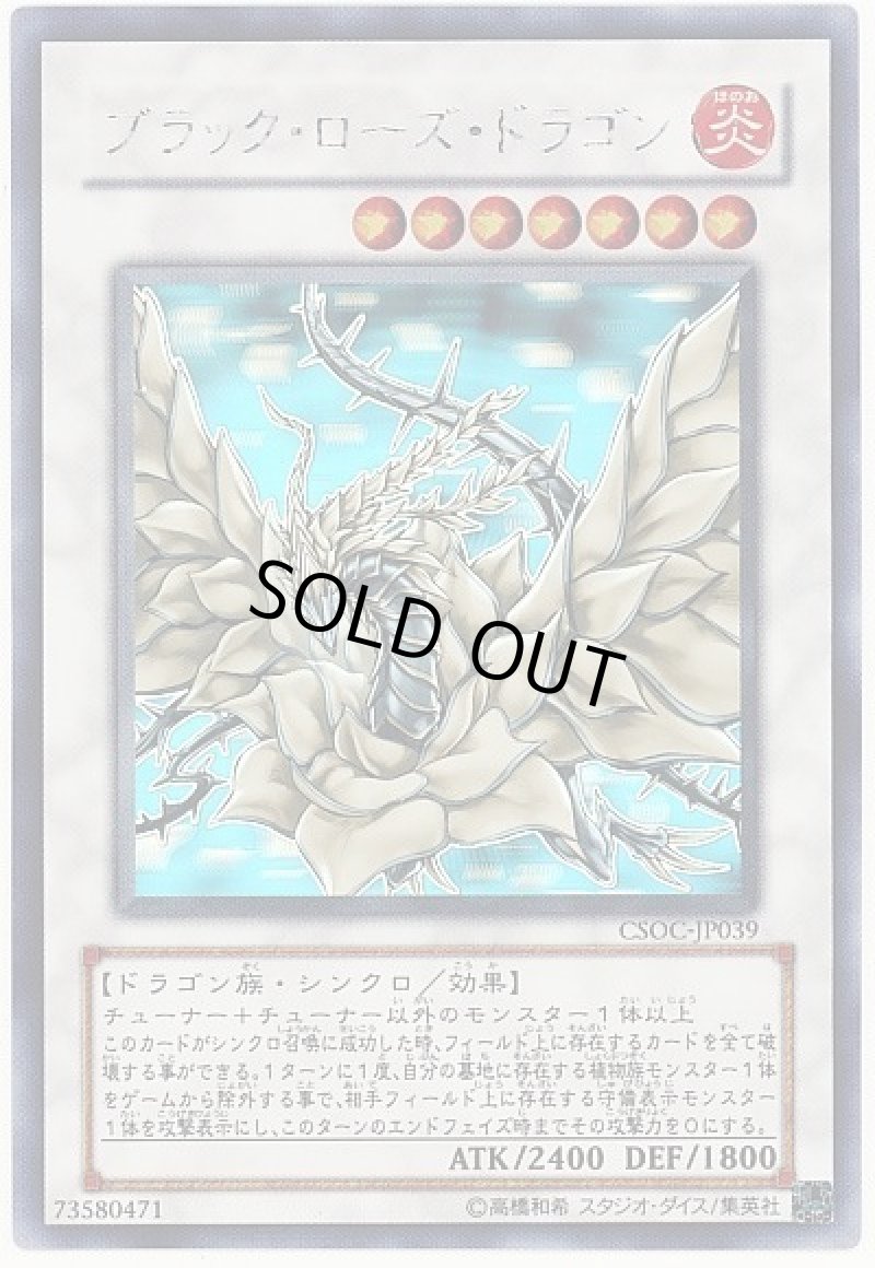 画像1: ブラックローズドラゴン/ホログラフィック【シンクロ】《CSOC-JP039》 (1)