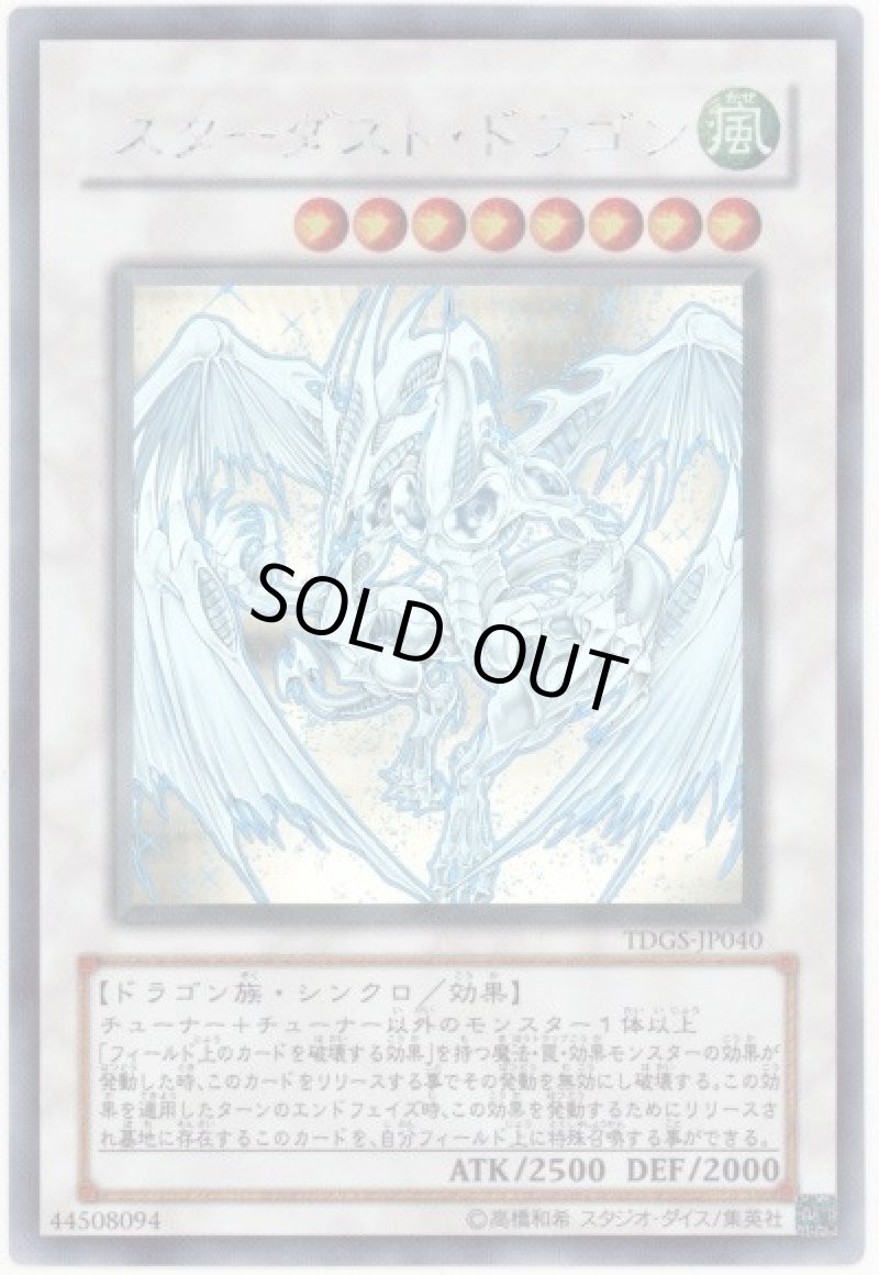 画像1: スターダストドラゴン/ホログラフィック【シンクロ】《TDGS-JP040》 (1)