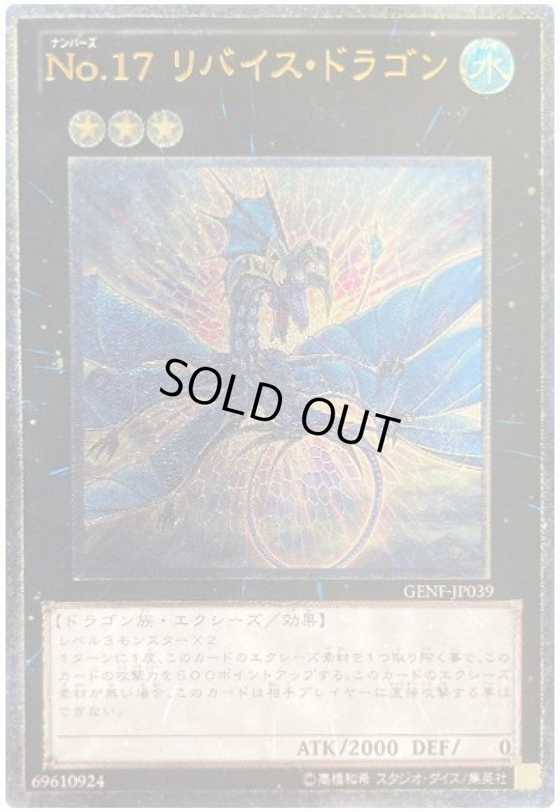 画像1: No.17リバイス・ドラゴン/レリーフ【エクシーズ】《GENF-JP039》 (1)