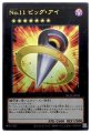 No.11 ビッグアイ