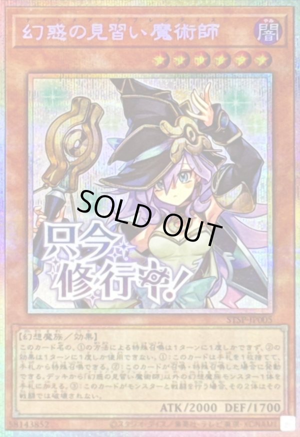 幻惑の見習い魔術師/只今修行中！/プリズマティックシークレット