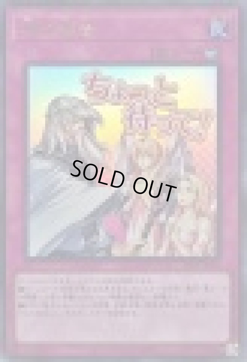 画像1: 神の警告/ちょっと待って！/ウルトラ【罠】《LPST-JP044》 (1)