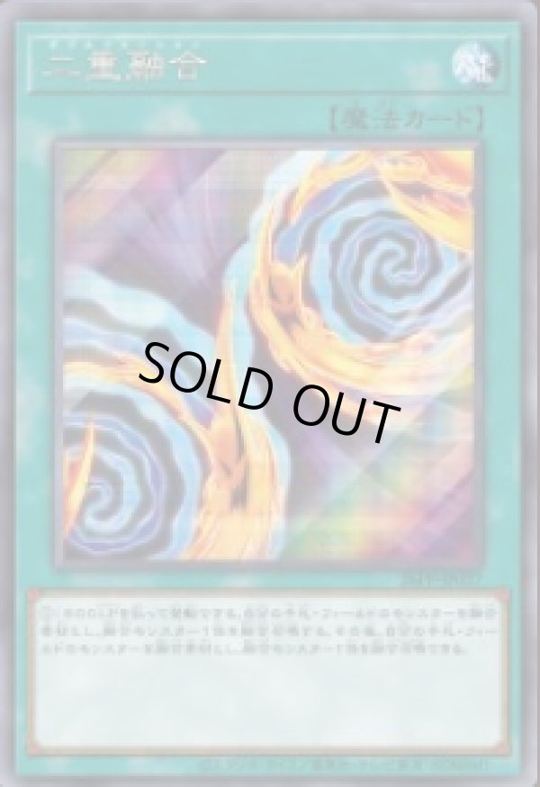 二重融合/シークレット【魔法】《26PP-JP027》 ダブルフュージョン