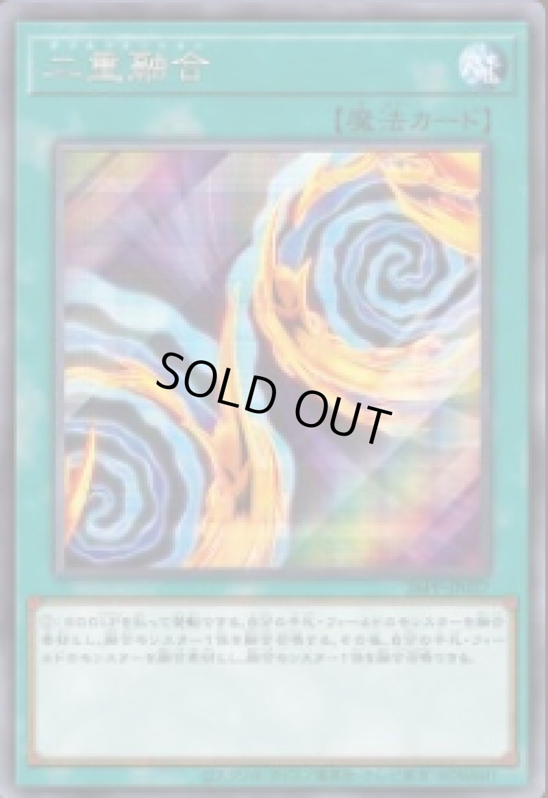 画像1: 二重融合/シークレット【魔法】《26PP-JP027》 (1)