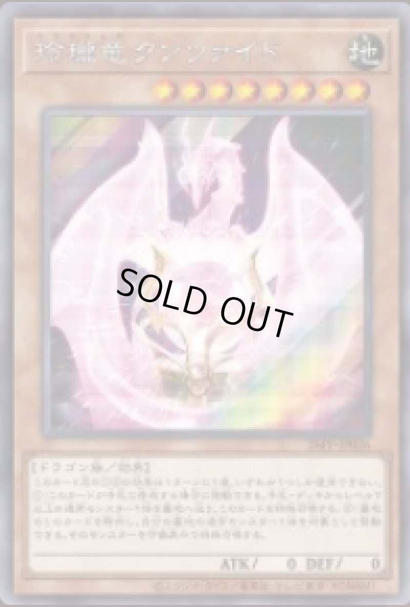 画像1: 玲瓏竜クンツァイド/シークレット【モンスター】《26PP-JP026》 (1)