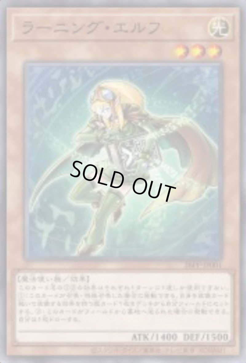 画像1: ラーニング・エルフ/ノーマル【モンスター】《26PP-JP001》 (1)