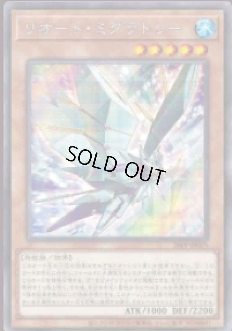 画像1: リオート・ミグラトリー/シークレット【モンスター】《26PP-JP025》 (1)