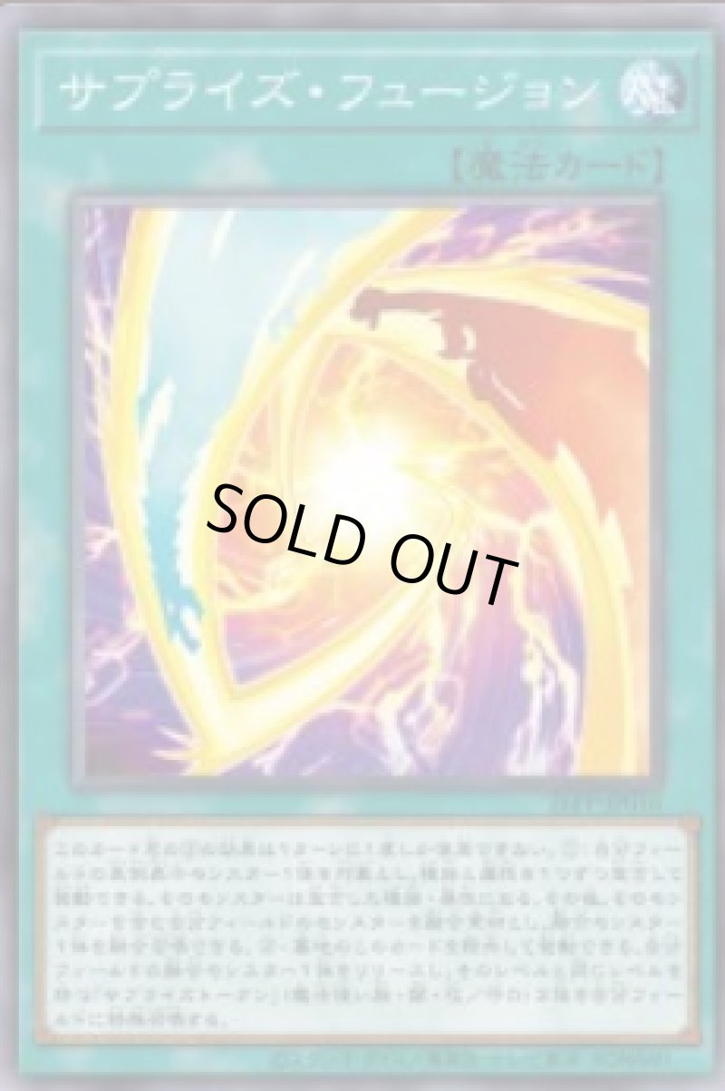 画像1: サプライズ・フュージョン/ノーマル【魔法】《26PP-JP016》 (1)