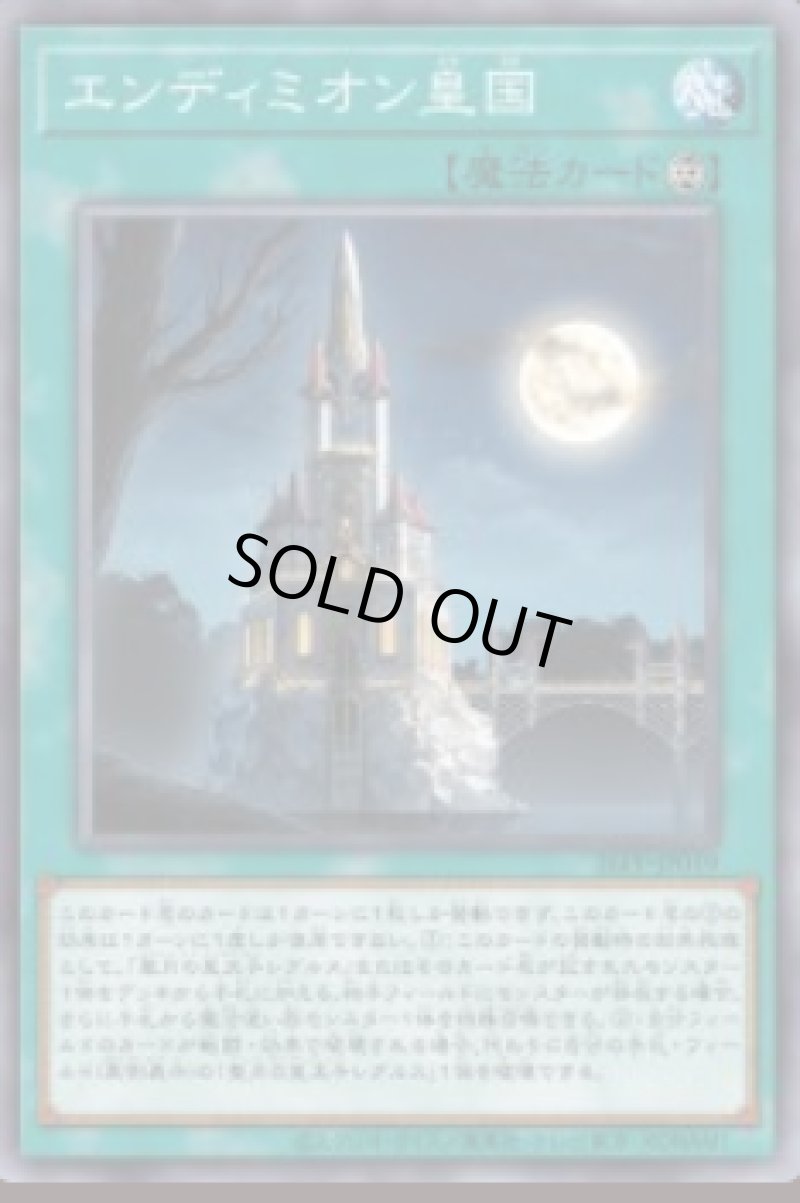 画像1: エンディミオン皇国/ノーマルパラレル【魔法】《26PP-JP019》 (1)