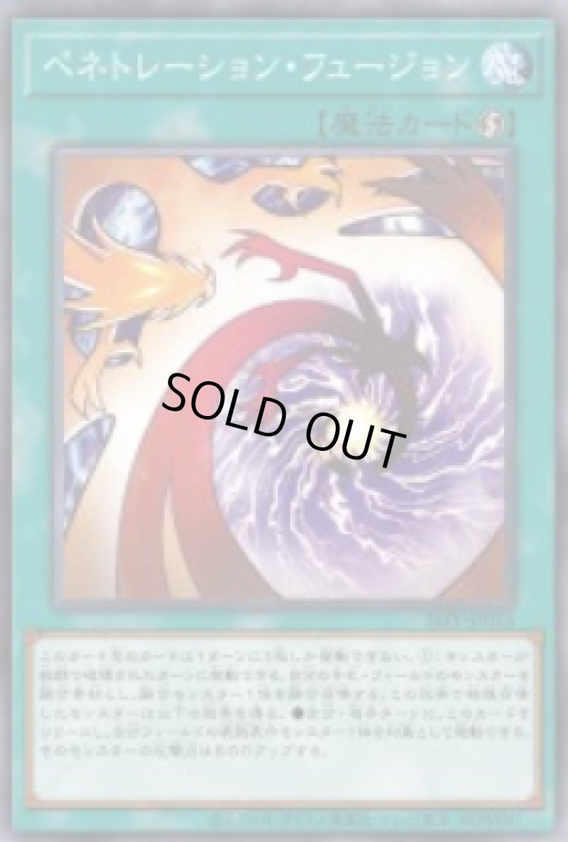 画像1: ペネトレーション・フュージョン/ノーマル【魔法】《26PP-JP015》 (1)