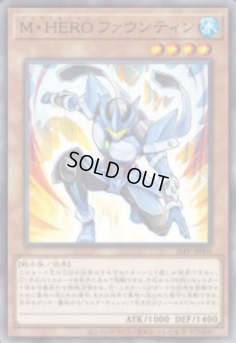 画像1: Ｍ・ＨＥＲＯ ファウンティン/ノーマル【モンスター】《26PP-JP004》 (1)
