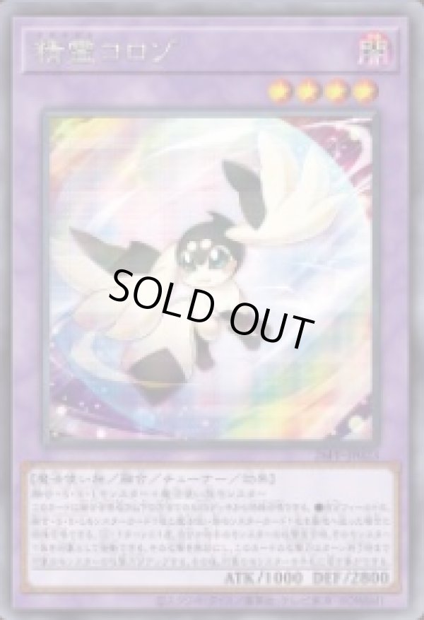 精霊コロゾ/シークレット【融合】《26PP-JP023》 せいれいころぞ 販売