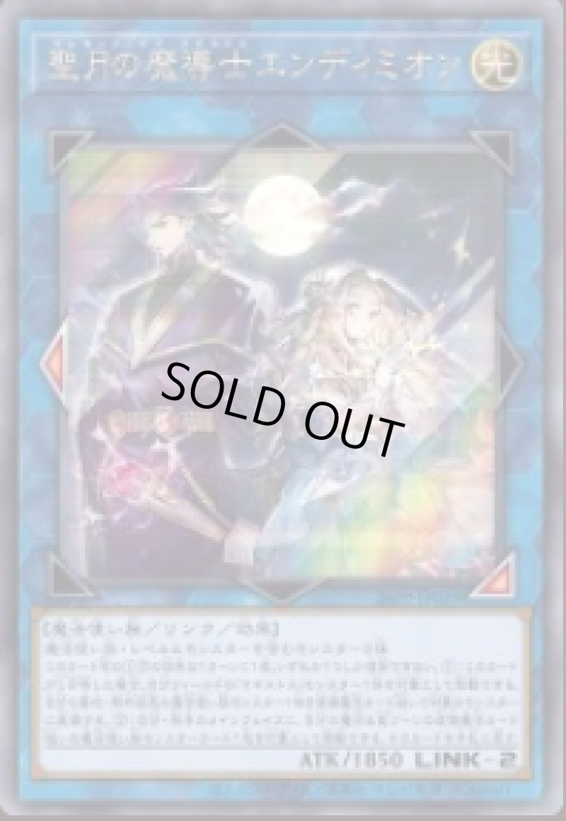 画像1: 聖月の魔導士エンディミオン/シークレット【リンク】《26PP-JP029》 (1)