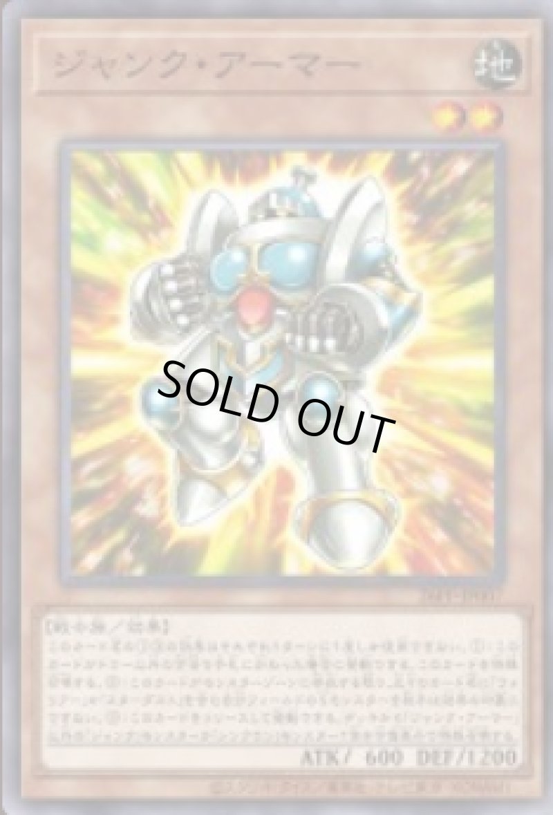 画像1: ジャンク・アーマー/ノーマル【モンスター】《26PP-JP007》 (1)