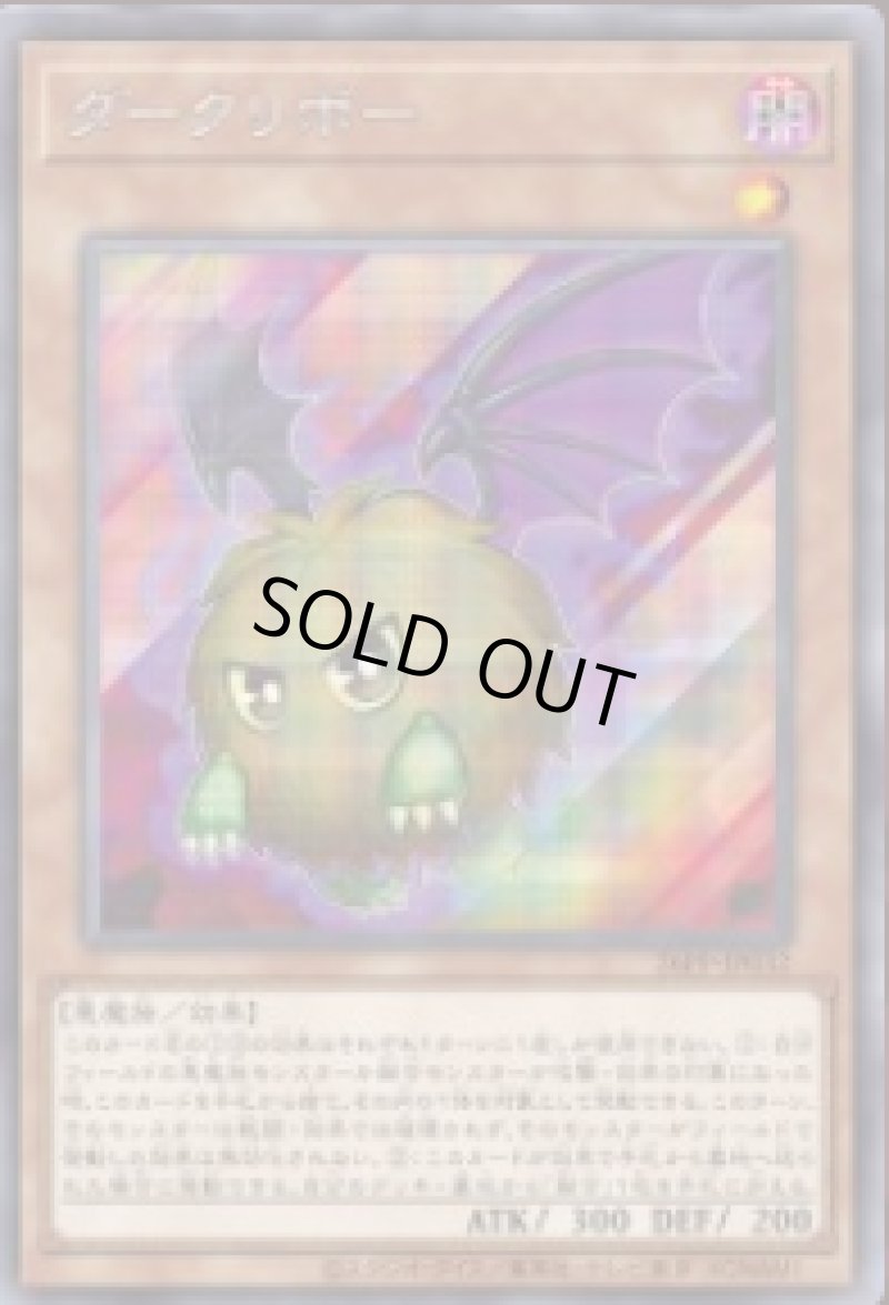 画像1: ダークリボー/シークレット【モンスター】《26PP-JP032》 (1)