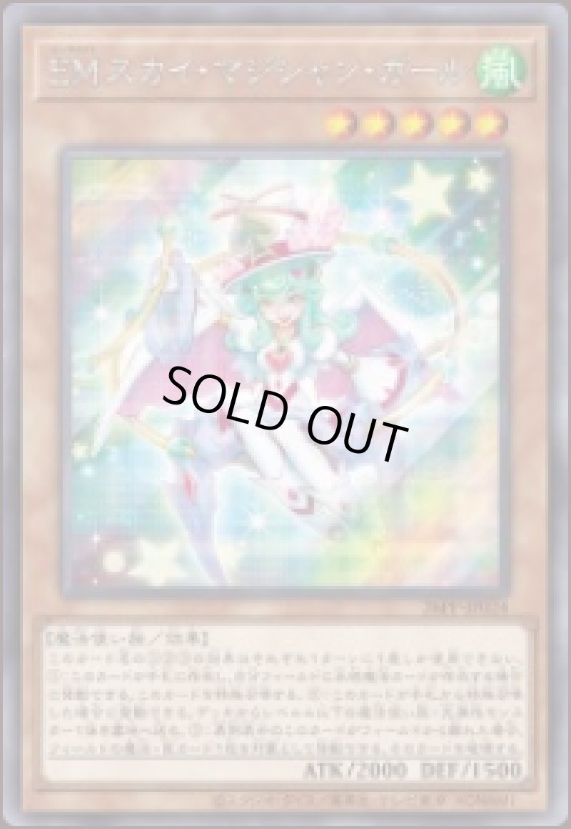 画像1: ＥＭスカイ・マジシャン・ガール/シークレット【モンスター】《26PP-JP024》 (1)