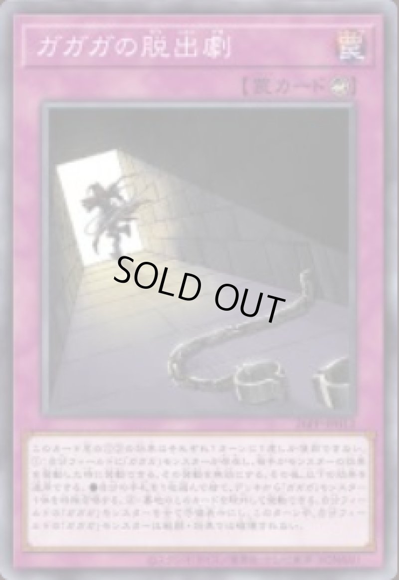 画像1: ガガガの脱出劇/ノーマル【罠】《26PP-JP012》 (1)