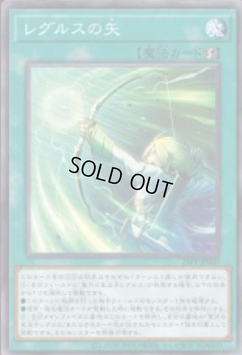 画像1: レグルスの矢/ノーマル【魔法】《26PP-JP020》 (1)
